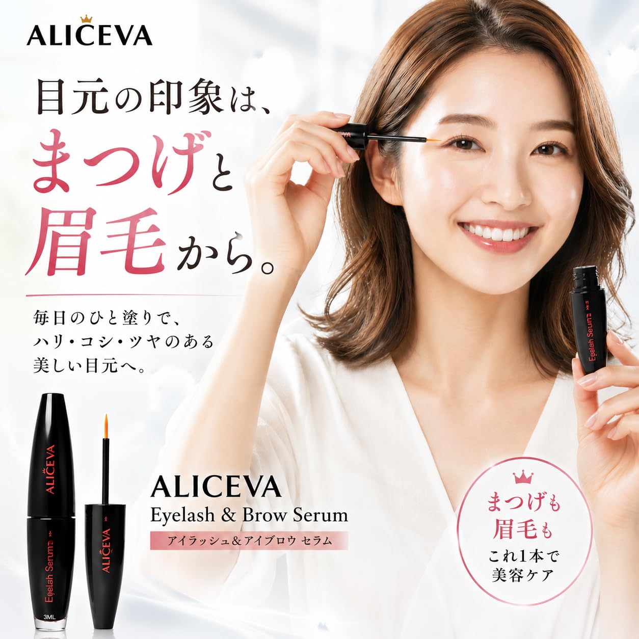 Amazon.co.jp: Aliceva まつげ美容液 睫 眉毛 まつ毛 アイラッシュ